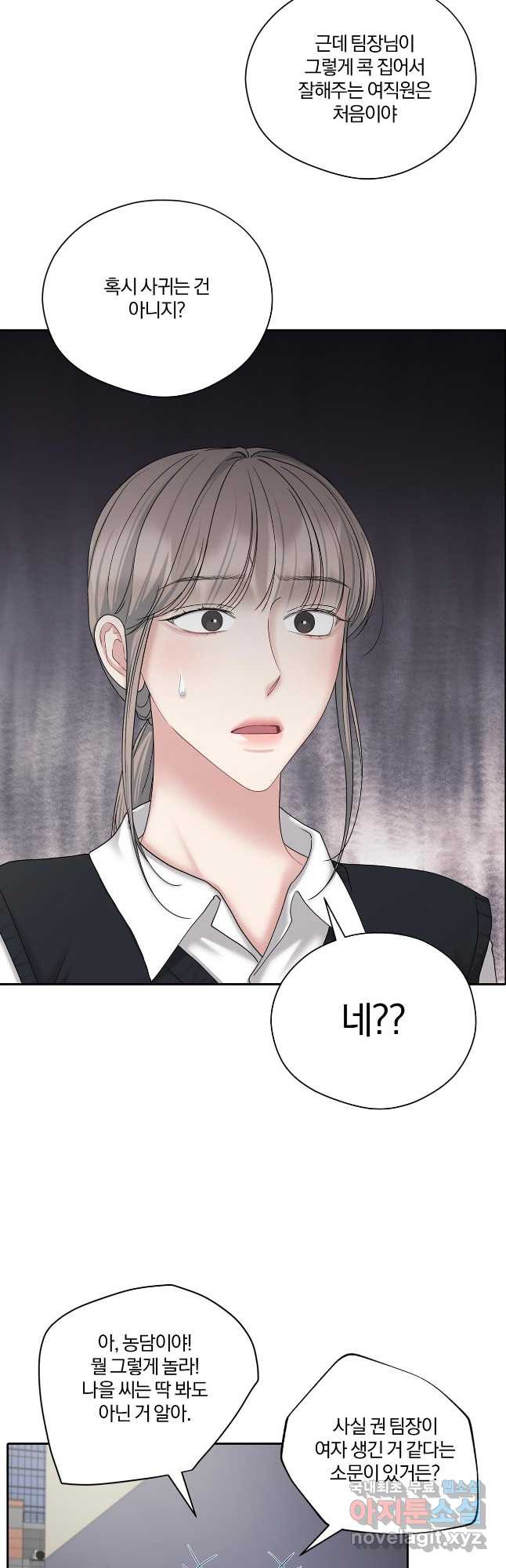 상사가 나를 덕질한다 59화 14