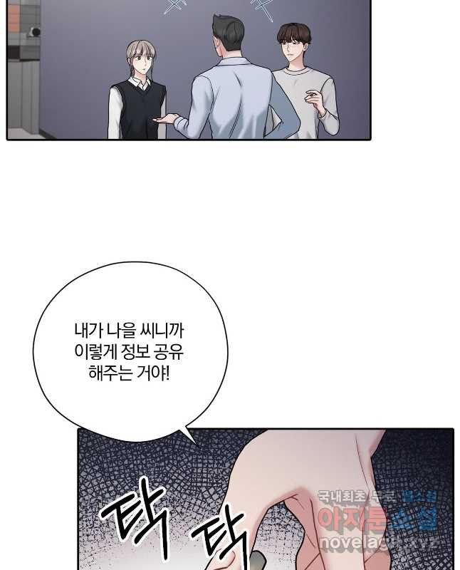 상사가 나를 덕질한다 59화 15