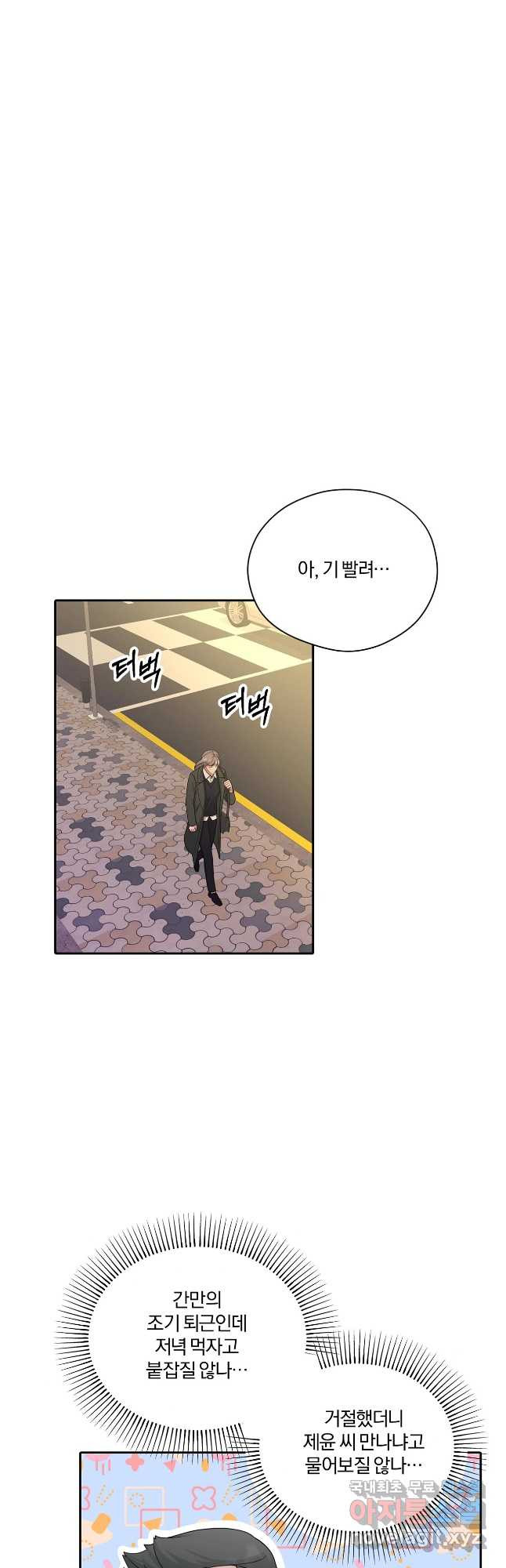 상사가 나를 덕질한다 59화 17