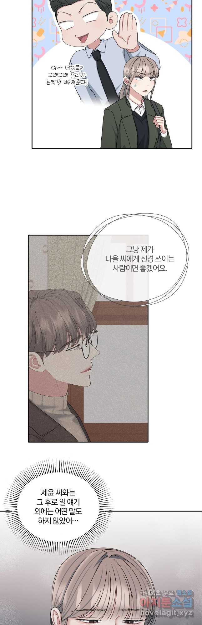 상사가 나를 덕질한다 59화 18
