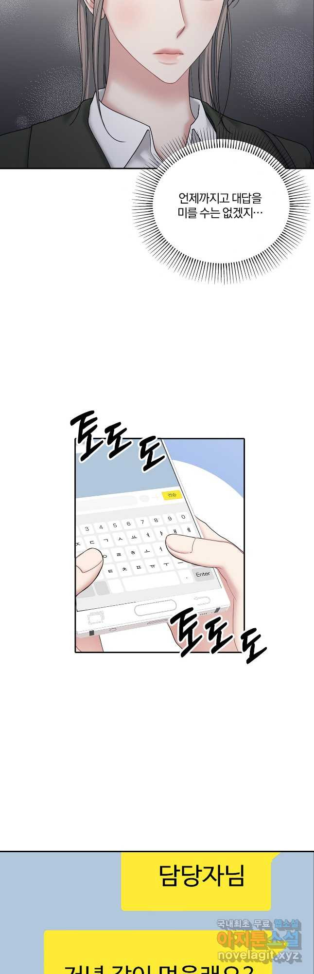 상사가 나를 덕질한다 59화 19
