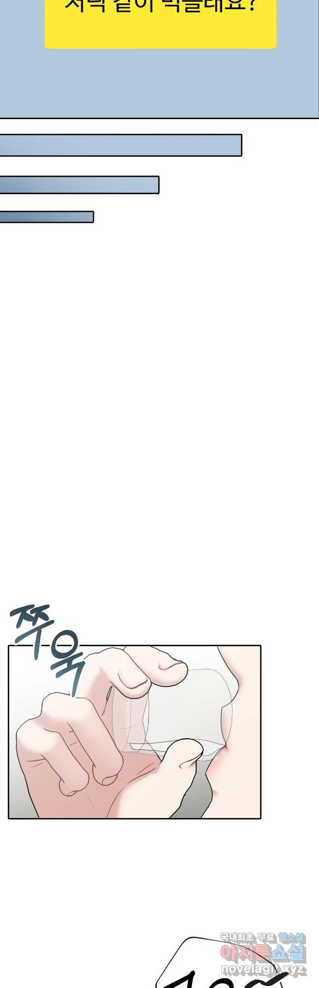 상사가 나를 덕질한다 59화 20