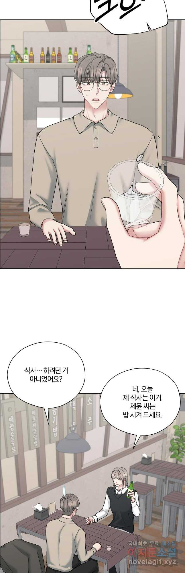 상사가 나를 덕질한다 59화 21