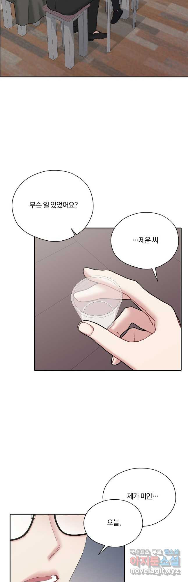 상사가 나를 덕질한다 59화 22