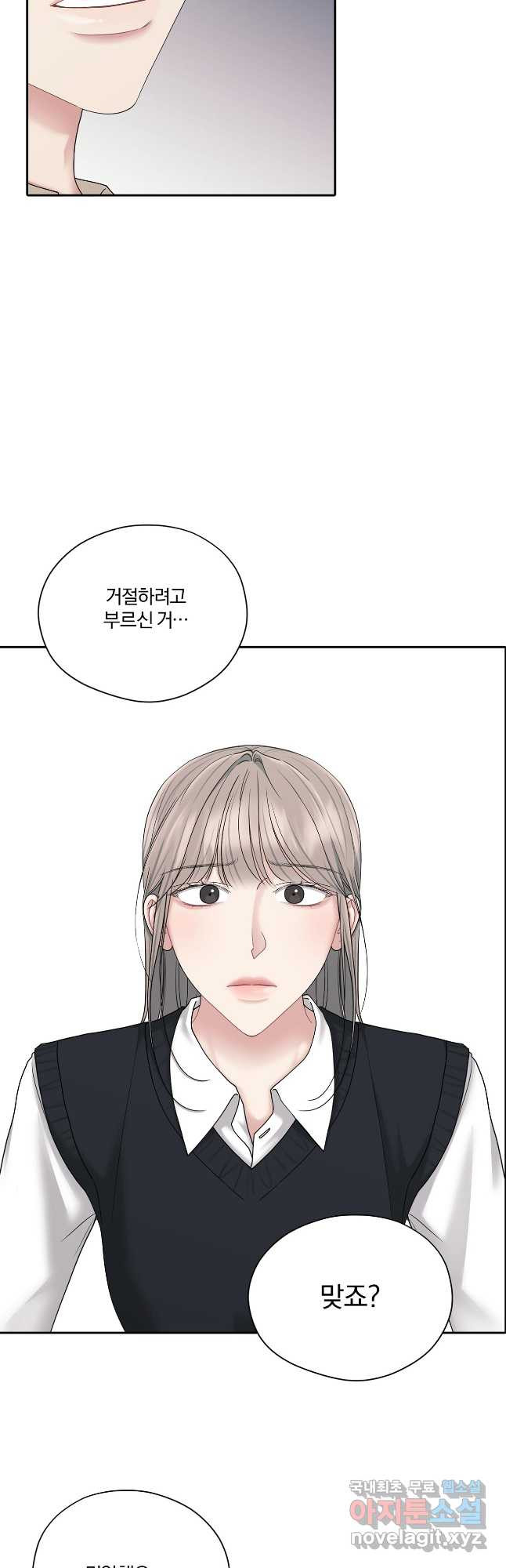 상사가 나를 덕질한다 59화 23