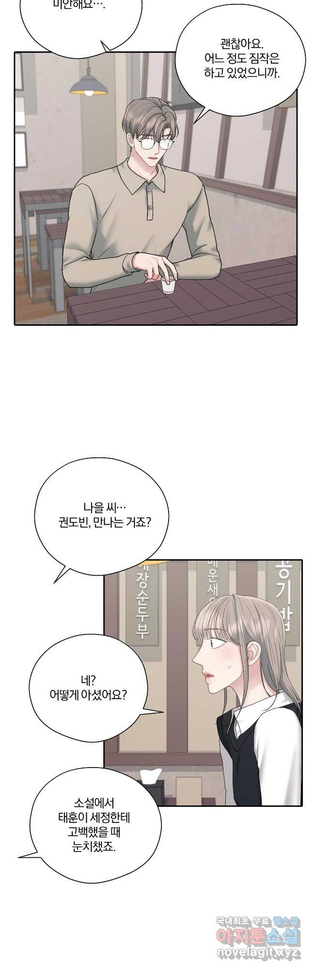 상사가 나를 덕질한다 59화 24