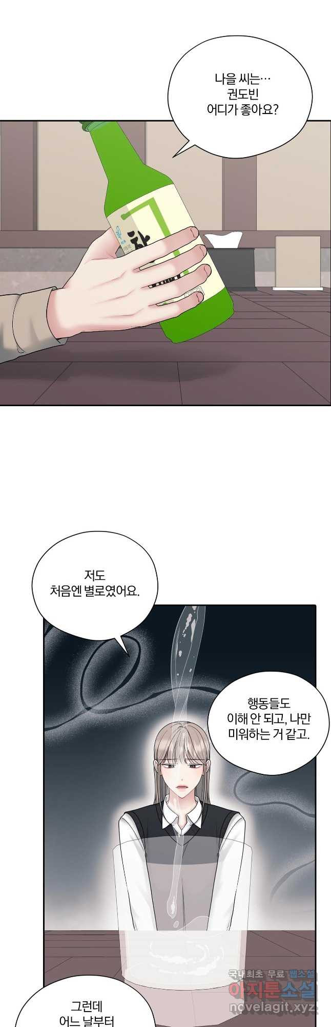 상사가 나를 덕질한다 59화 25