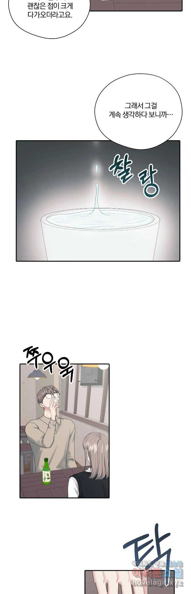 상사가 나를 덕질한다 59화 26
