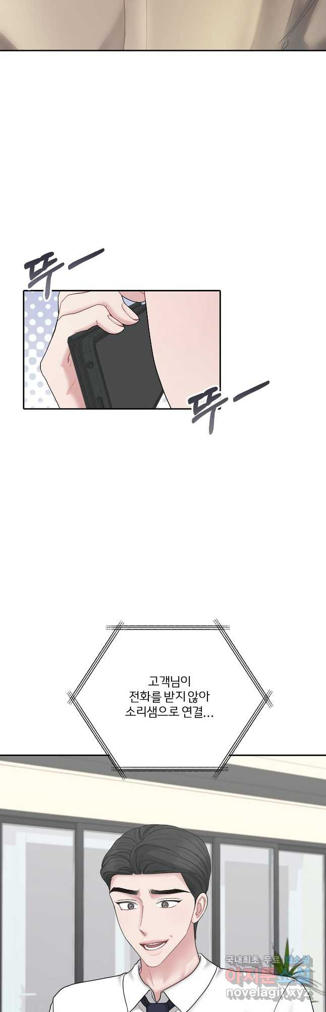 상사가 나를 덕질한다 59화 28