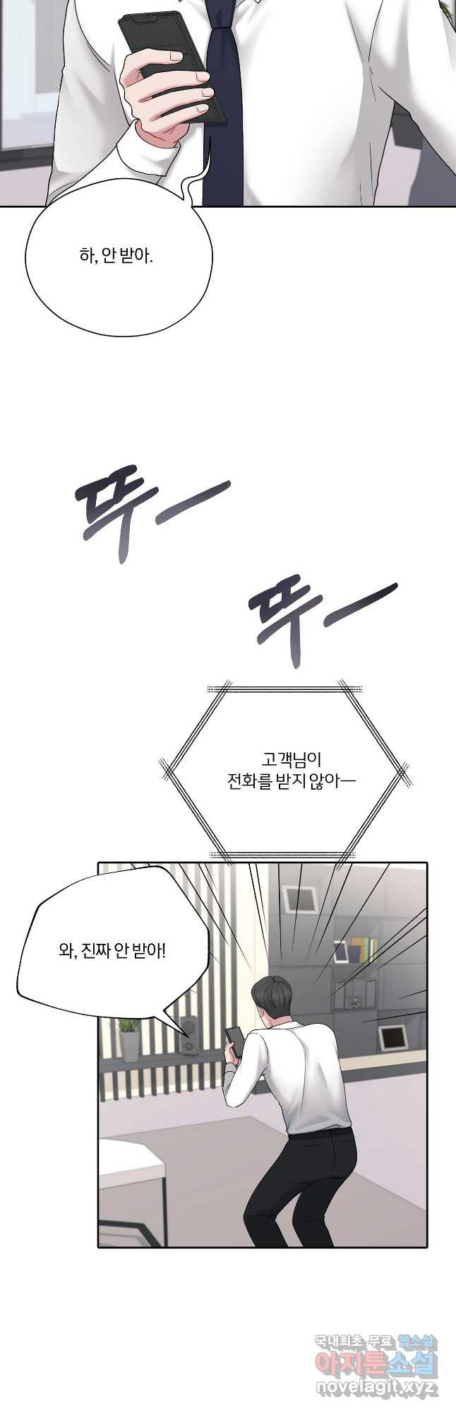 상사가 나를 덕질한다 59화 29