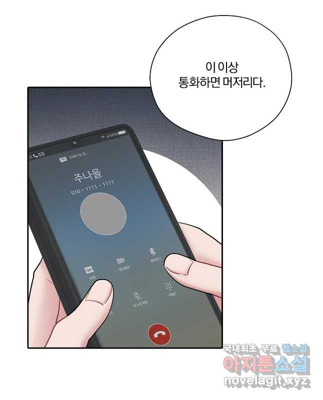 상사가 나를 덕질한다 59화 30