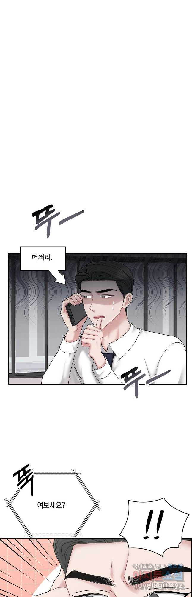 상사가 나를 덕질한다 59화 31