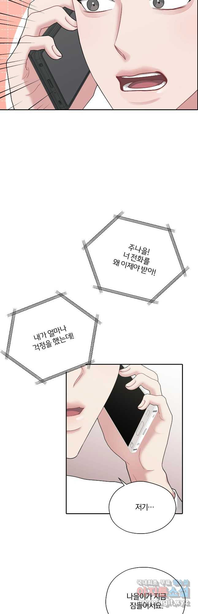 상사가 나를 덕질한다 59화 32