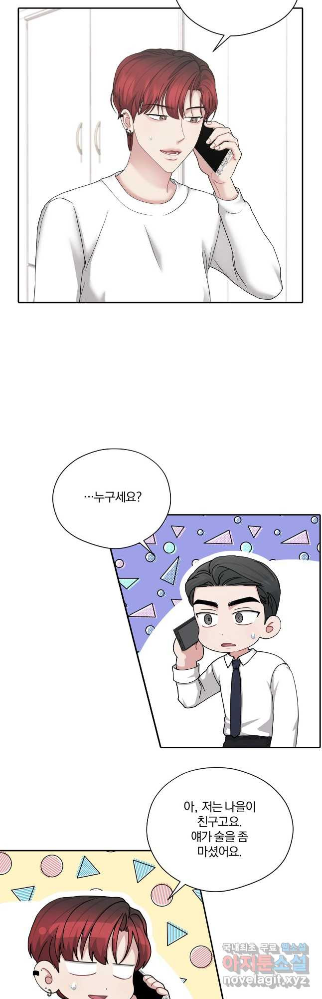 상사가 나를 덕질한다 59화 33