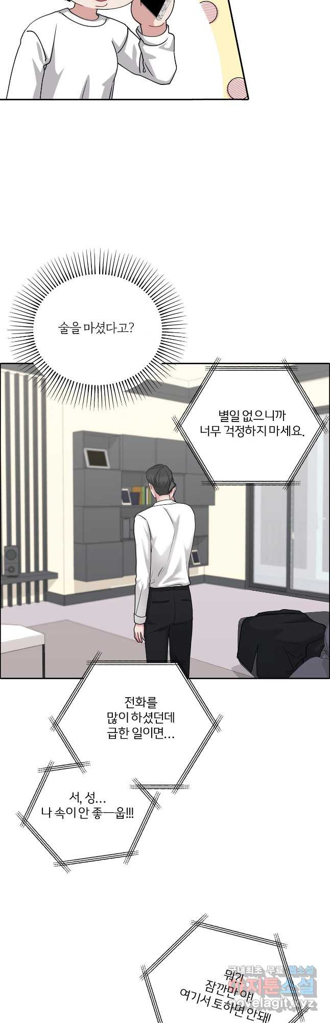 상사가 나를 덕질한다 59화 34
