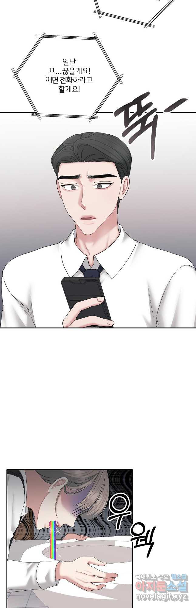 상사가 나를 덕질한다 59화 35