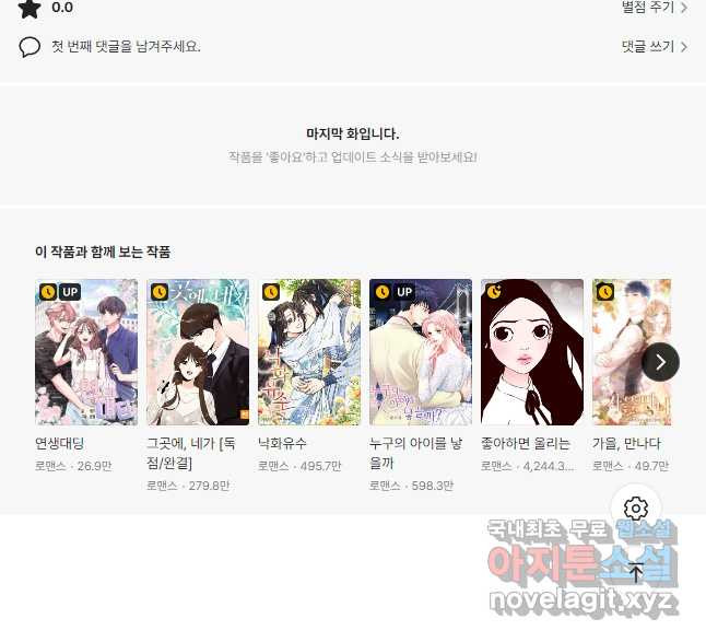 상사가 나를 덕질한다 59화 38