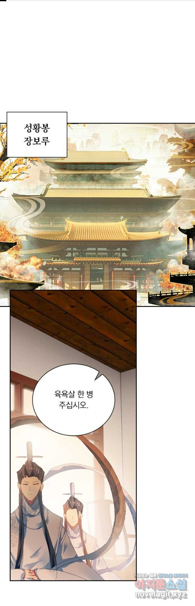 월검신마 53화 1