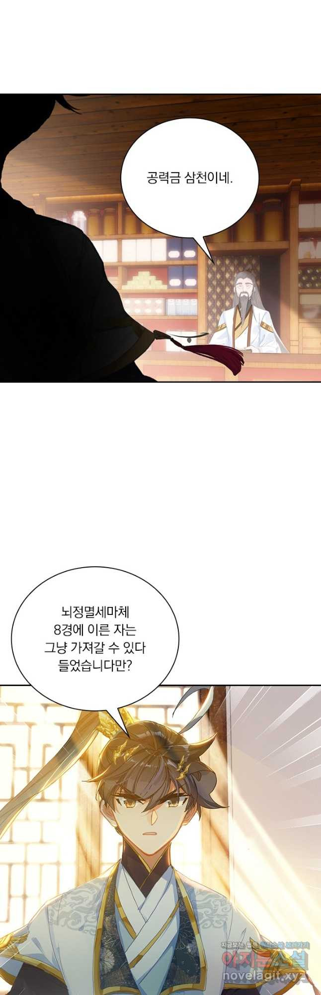 월검신마 53화 2