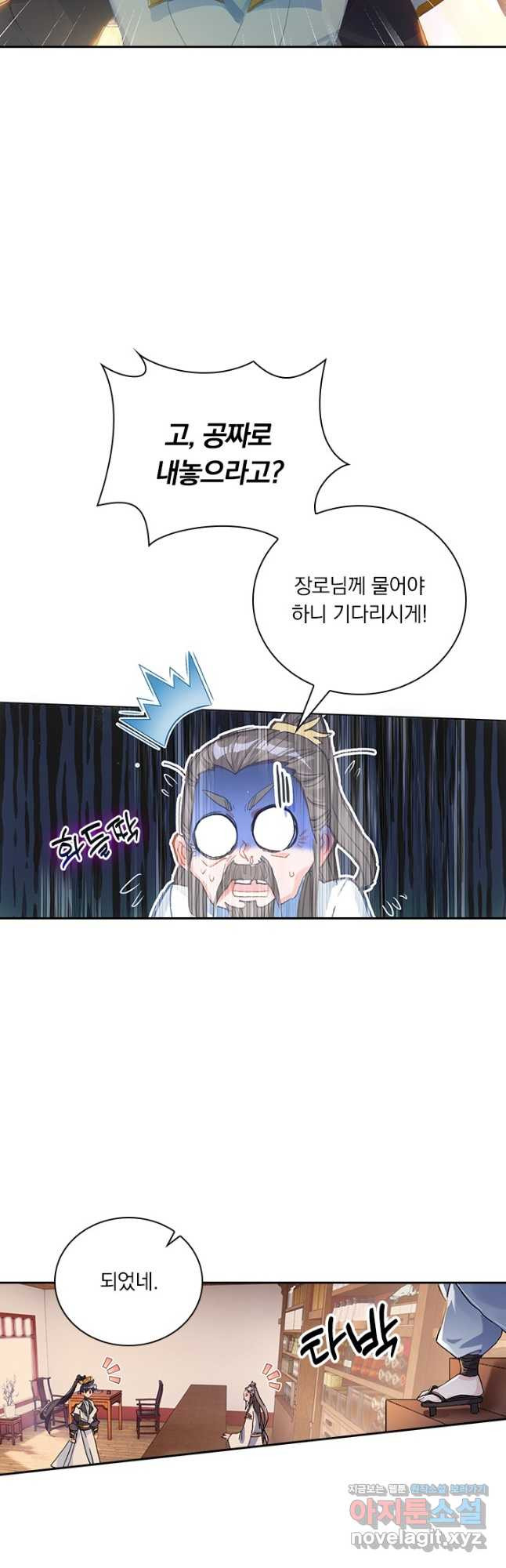 월검신마 53화 3