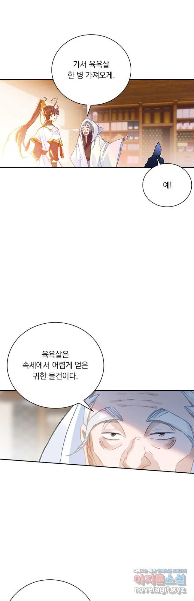 월검신마 53화 5