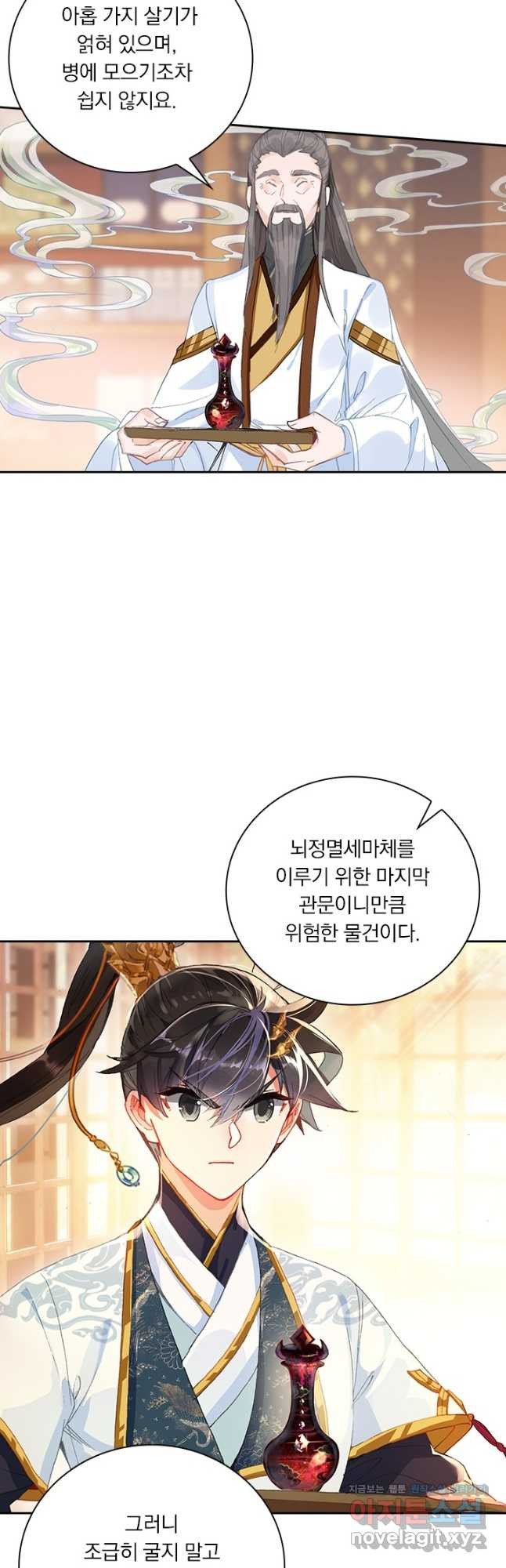 월검신마 53화 6