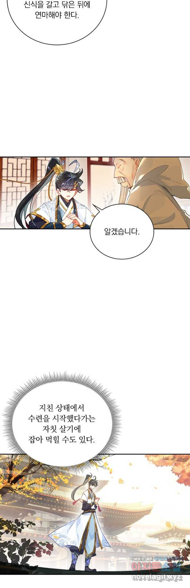 월검신마 53화 7