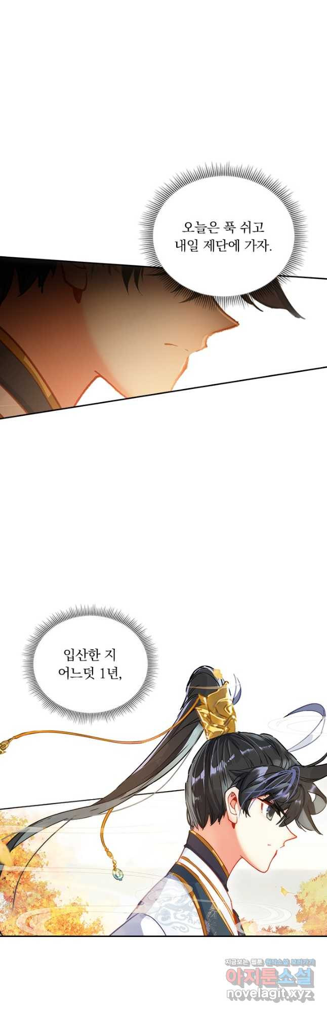 월검신마 53화 8