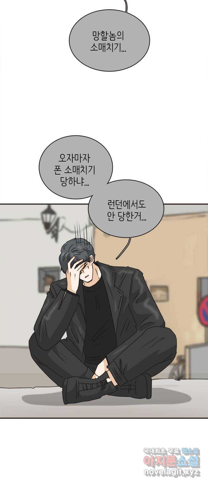 나의 플랏메이트 95화 우린 어떻게 됐을까? 2