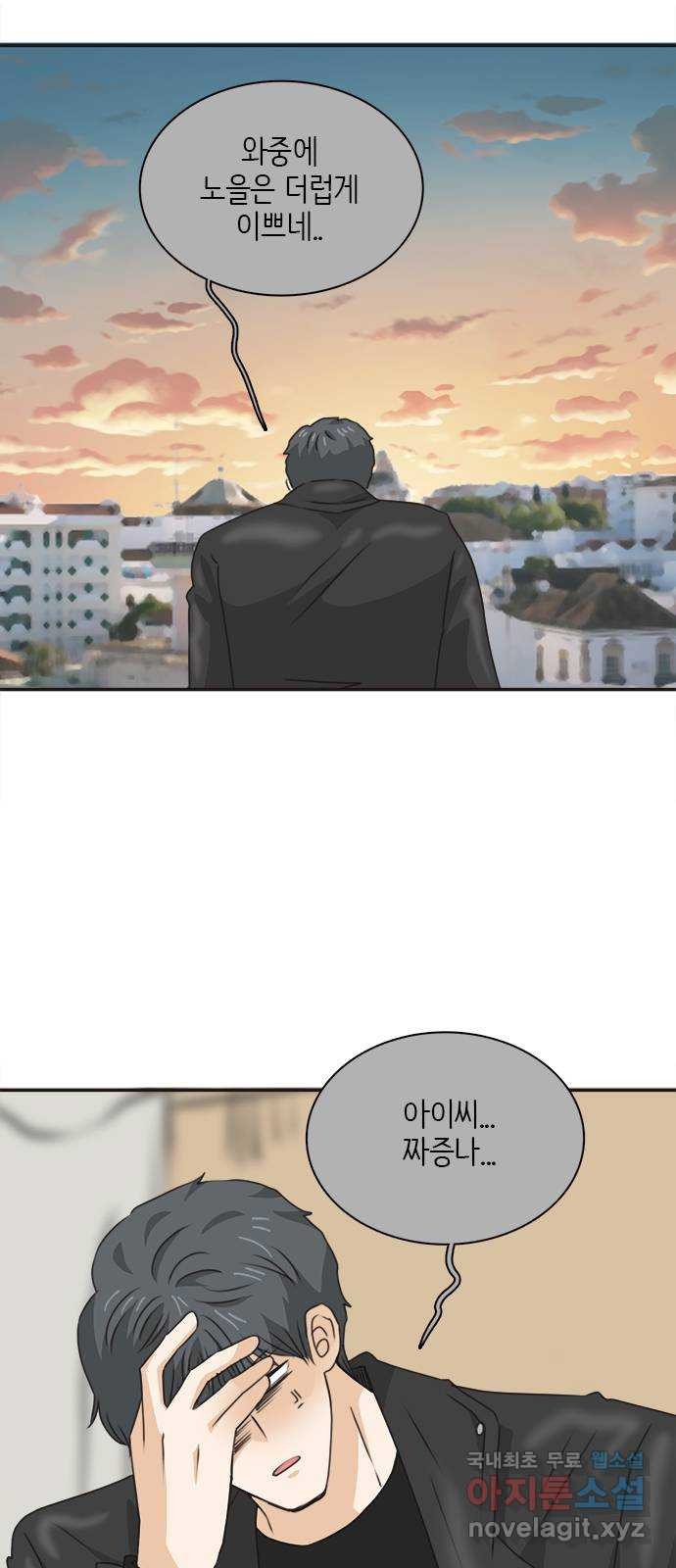 나의 플랏메이트 95화 우린 어떻게 됐을까? 3