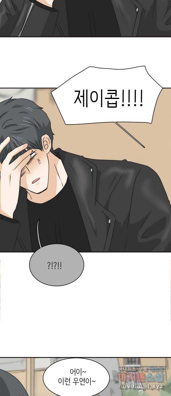 나의 플랏메이트 95화 우린 어떻게 됐을까? 4