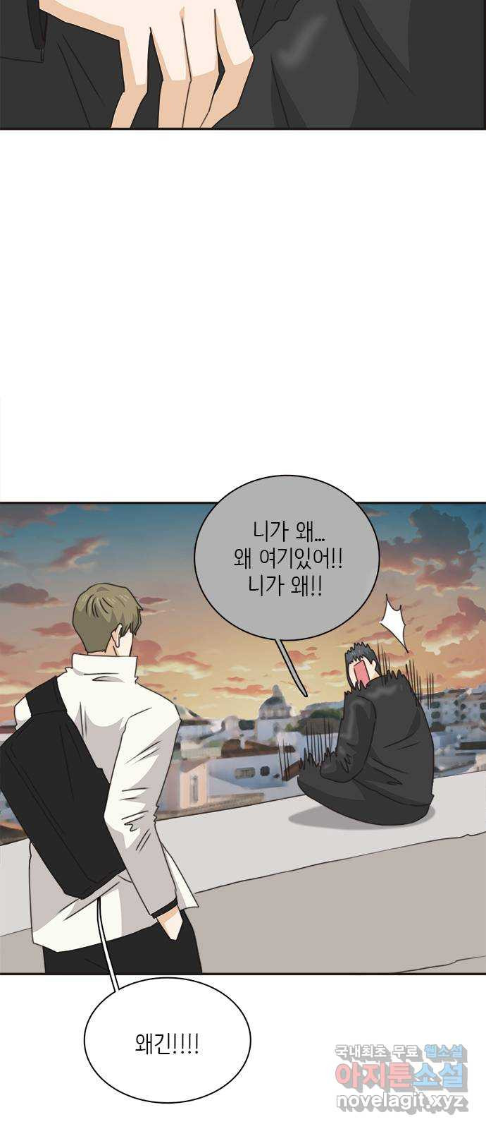 나의 플랏메이트 95화 우린 어떻게 됐을까? 6