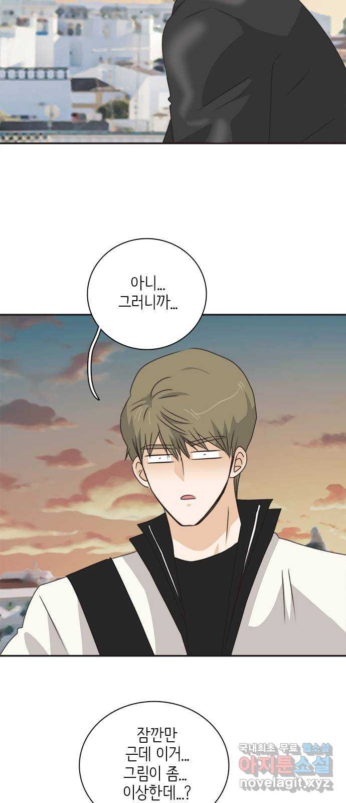 나의 플랏메이트 95화 우린 어떻게 됐을까? 9