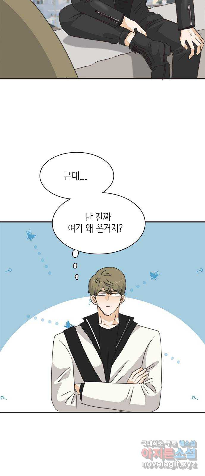 나의 플랏메이트 95화 우린 어떻게 됐을까? 11