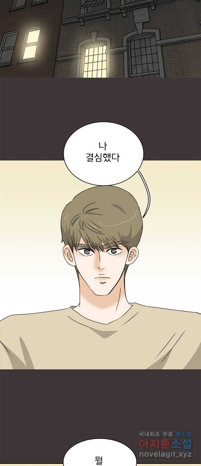 나의 플랏메이트 95화 우린 어떻게 됐을까? 13