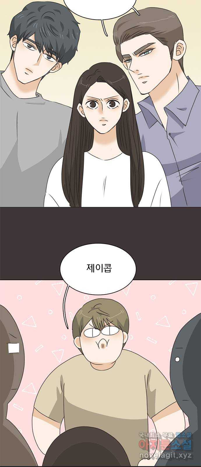 나의 플랏메이트 95화 우린 어떻게 됐을까? 14