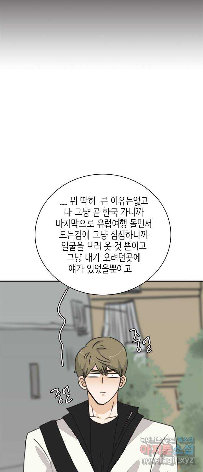 나의 플랏메이트 95화 우린 어떻게 됐을까? 19
