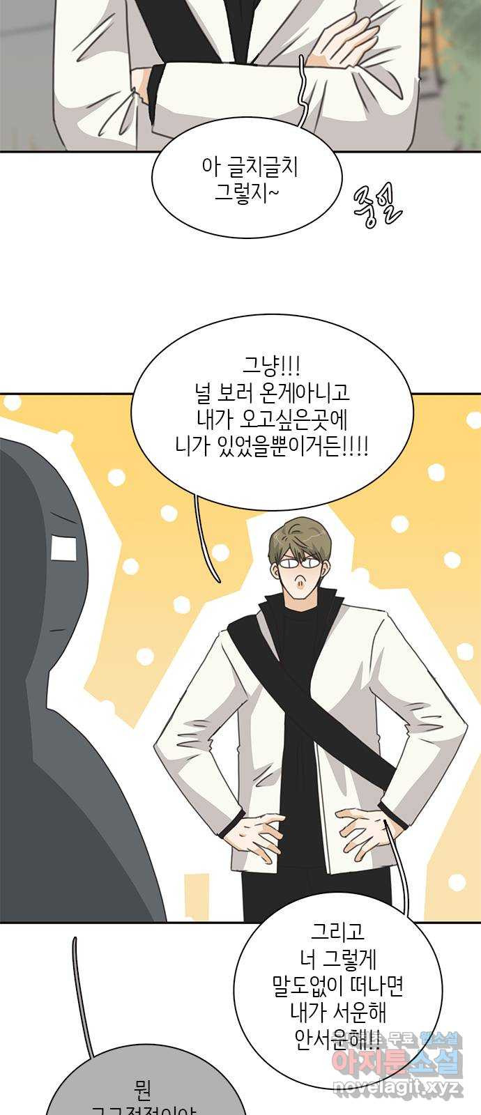 나의 플랏메이트 95화 우린 어떻게 됐을까? 20
