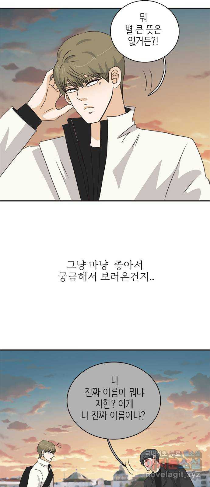 나의 플랏메이트 95화 우린 어떻게 됐을까? 22