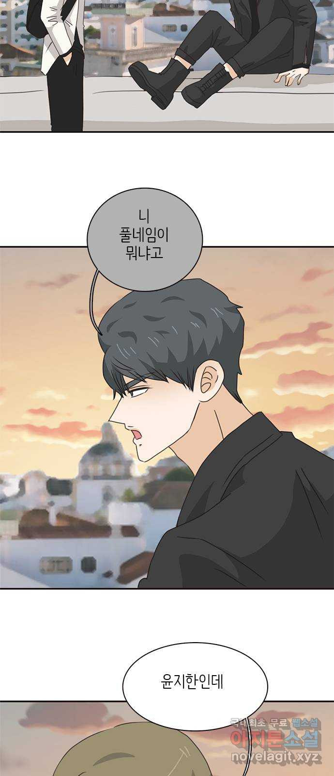 나의 플랏메이트 95화 우린 어떻게 됐을까? 23