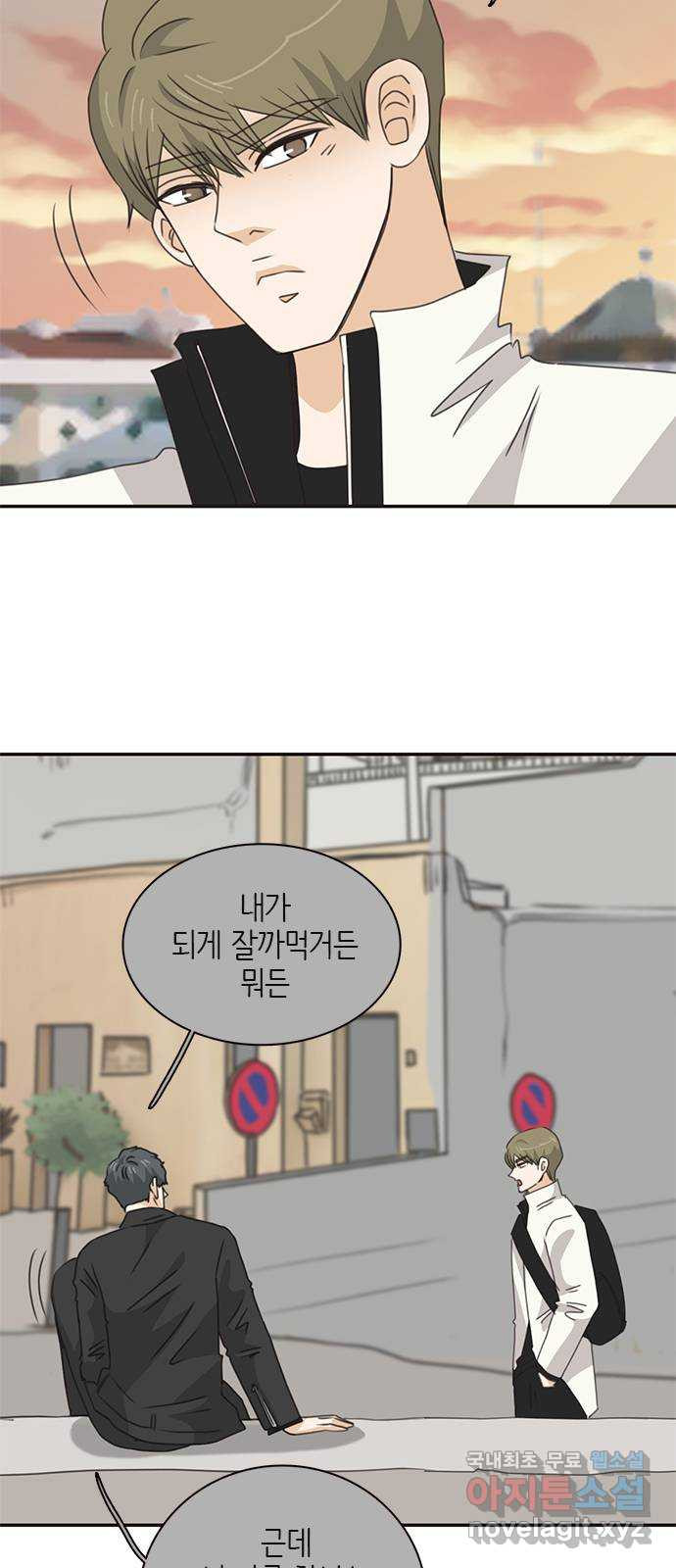 나의 플랏메이트 95화 우린 어떻게 됐을까? 24