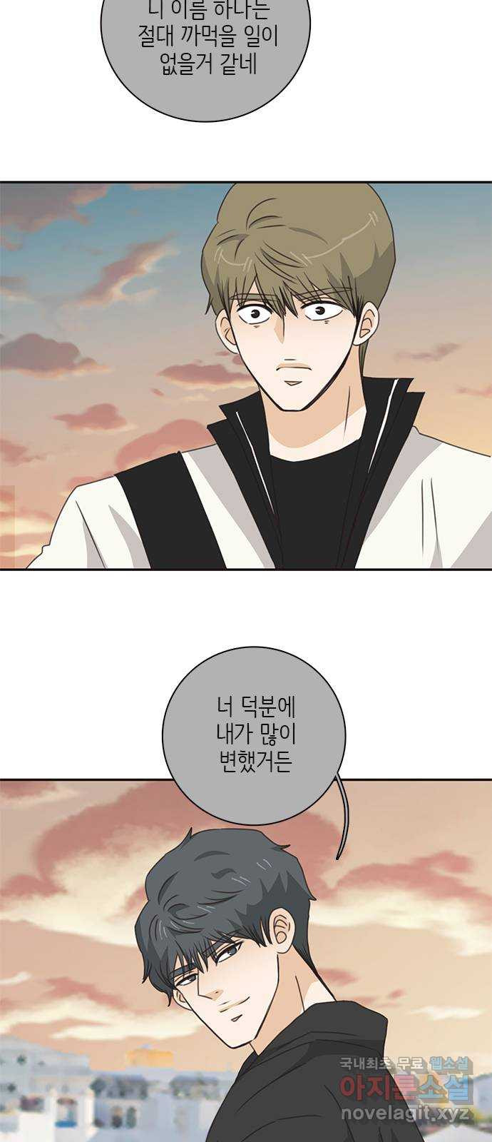 나의 플랏메이트 95화 우린 어떻게 됐을까? 25