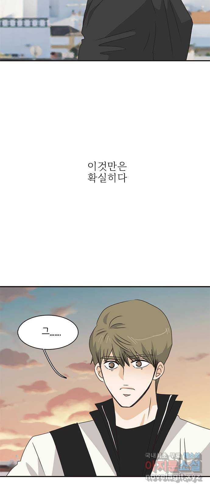 나의 플랏메이트 95화 우린 어떻게 됐을까? 26