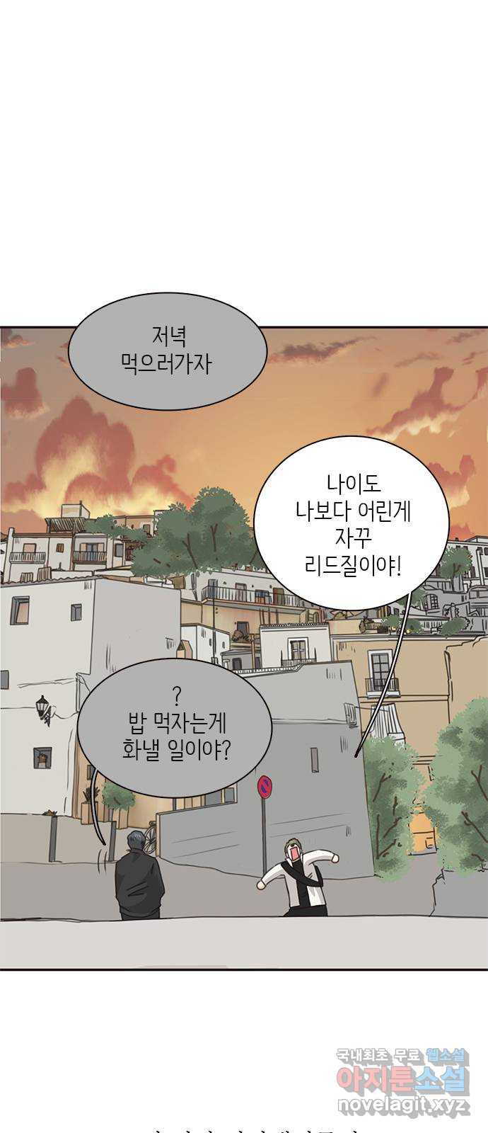 나의 플랏메이트 95화 우린 어떻게 됐을까? 27