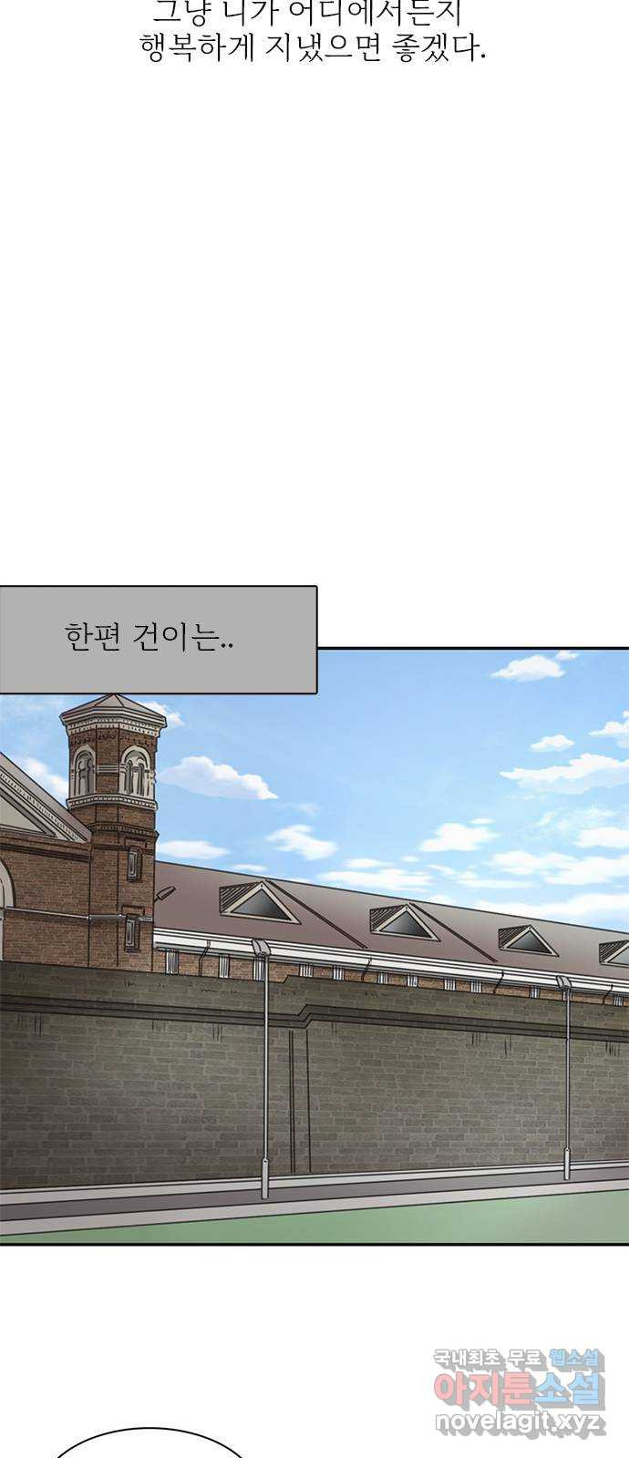 나의 플랏메이트 95화 우린 어떻게 됐을까? 28