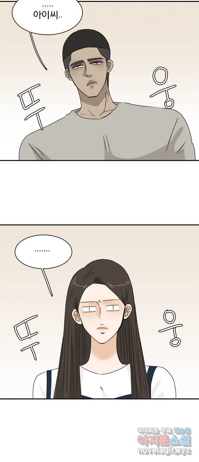 나의 플랏메이트 95화 우린 어떻게 됐을까? 29
