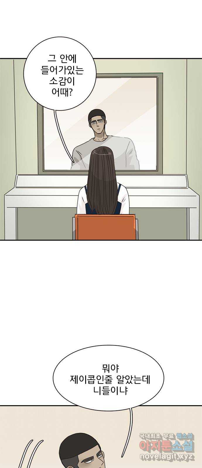 나의 플랏메이트 95화 우린 어떻게 됐을까? 30