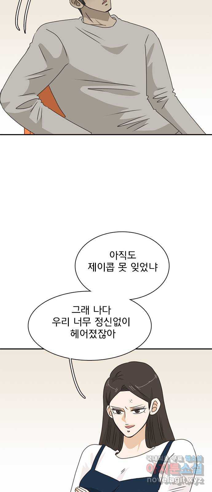 나의 플랏메이트 95화 우린 어떻게 됐을까? 31