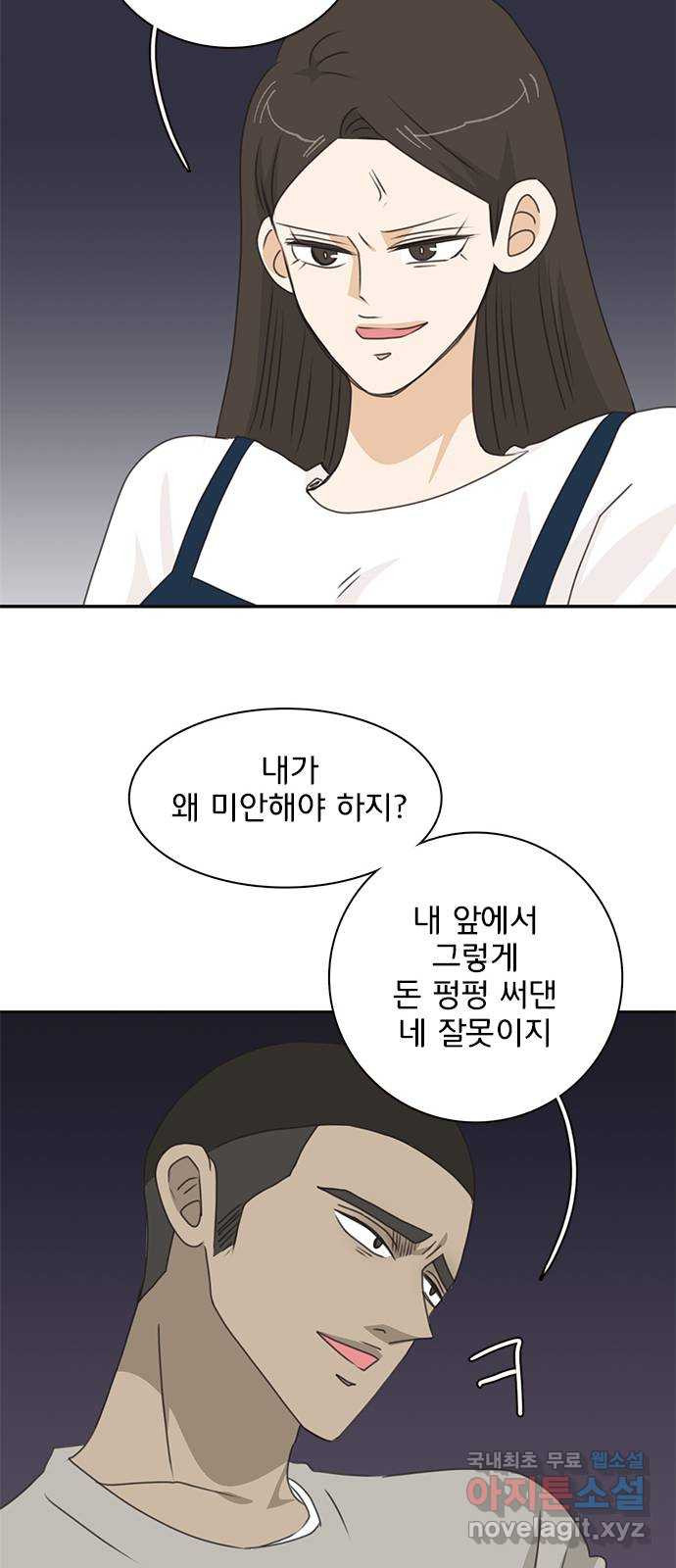 나의 플랏메이트 95화 우린 어떻게 됐을까? 33