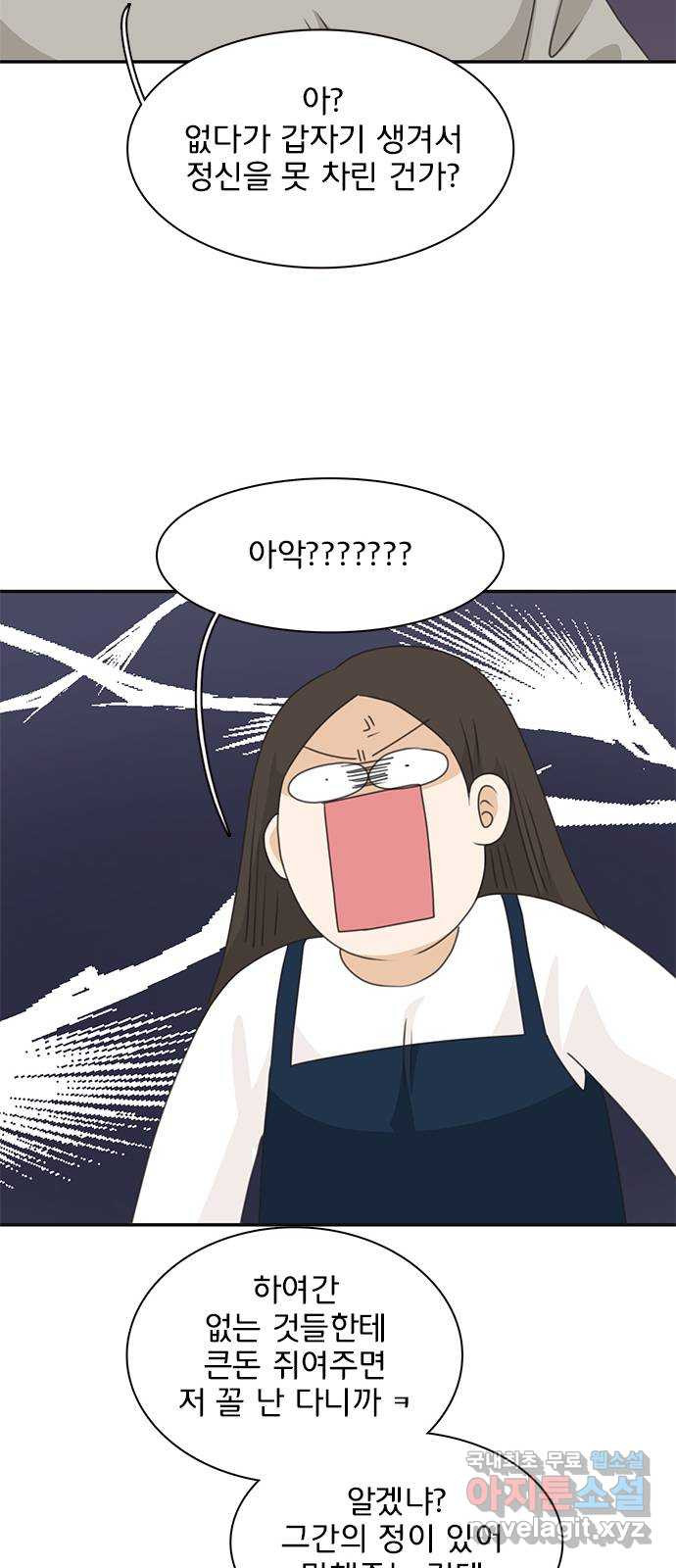 나의 플랏메이트 95화 우린 어떻게 됐을까? 34